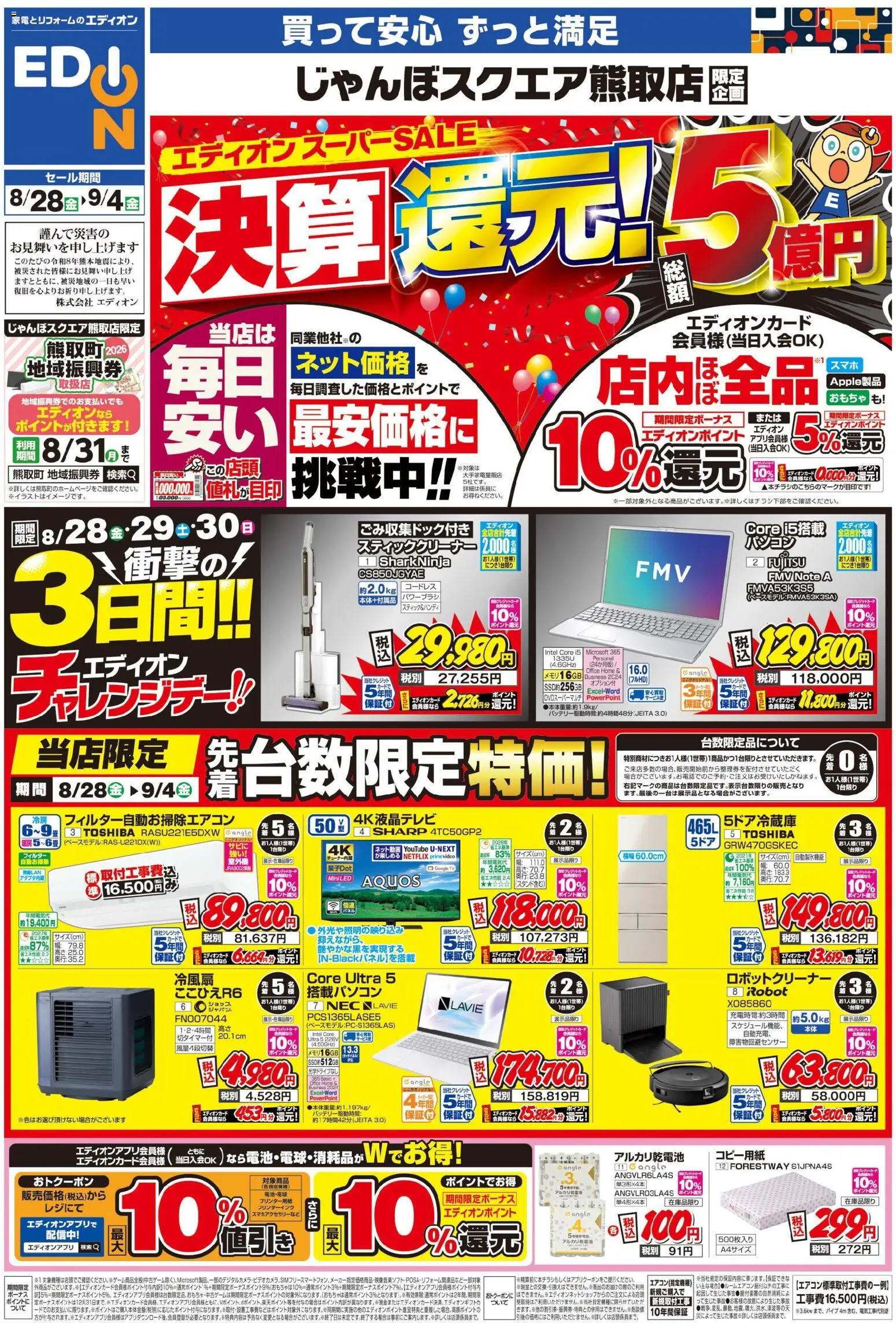 100満ボルトの2026/08/28から2026/09/04までのチラシはここ100満ボルト 泉南郡熊取町 - 店舗限定企画 - おもちゃ, アルカリ乾電池, スティッククリーナー