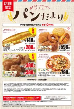 マックスバリュの2026/08/06から2026/08/09までのチラシはここマックスバリュ - チラシ