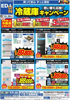 100満ボルトの2026/07/11から2026/07/20までのチラシはここ100満ボルト - 冷蔵庫キャンペーン
