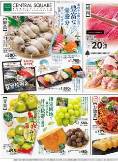 ライフの2026/10/17から2026/10/23までのチラシはここライフ 渋谷区 - 10/17号 うまいもの便り