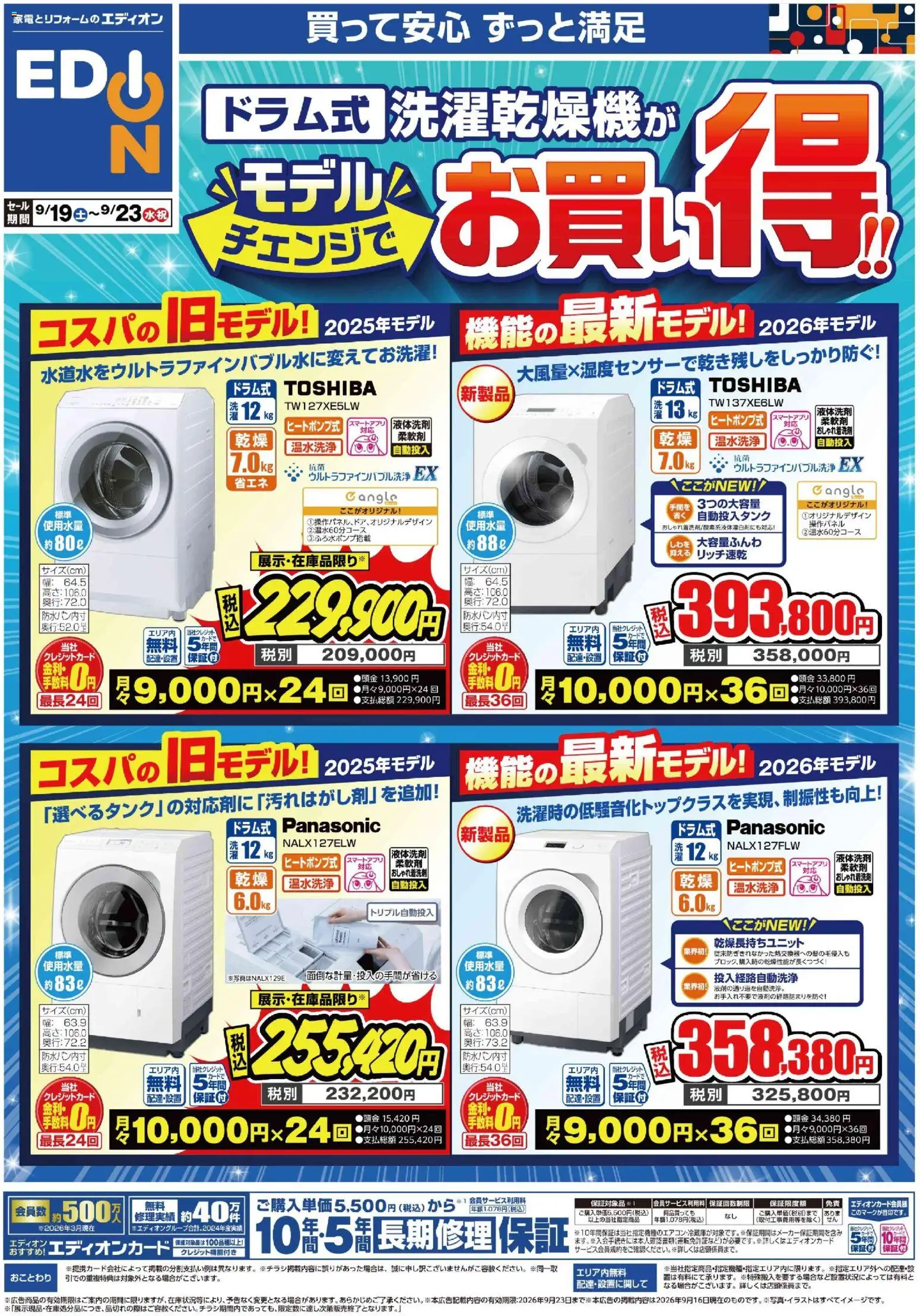 100満ボルトの2026/09/19から2026/09/23までのチラシはここ100満ボルト 下関市 - ドラム洗濯機がモデルチェンジでお買い得！