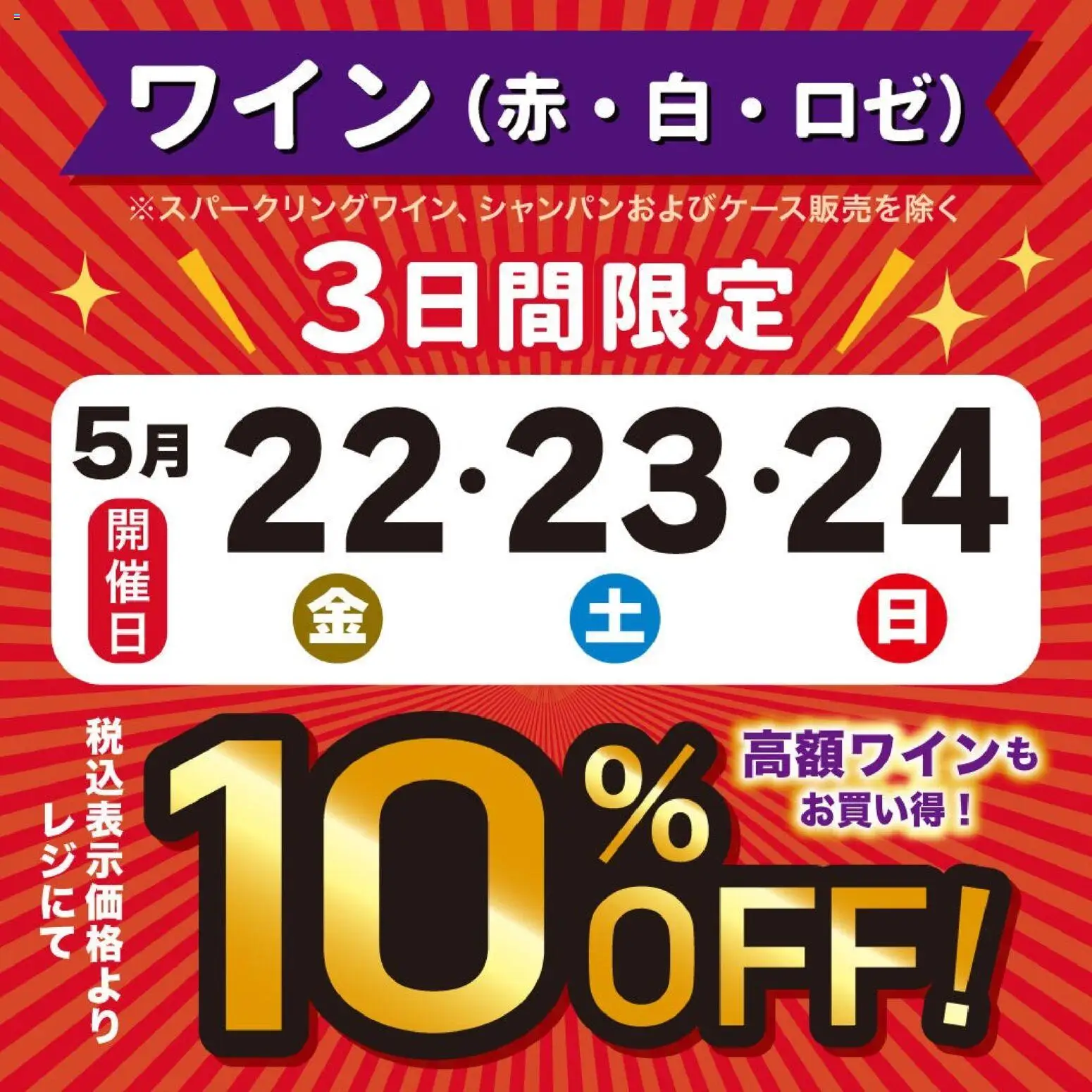成城石井の2026/05/22から2026/05/24までのチラシはここ成城石井 - 3日間限定