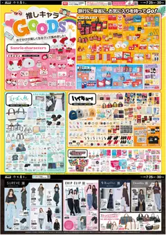 アベイルの2026/07/25から2026/07/30までのチラシはここアベイル - チラシ