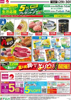 マックスバリュの2026/06/29から2026/06/30までのチラシはここマックスバリュ - 毎週恒例火曜市
