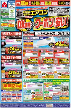 ヤマダ 電機の2026/05/16から2026/05/22までのチラシはここヤマダ 電機 - チラシ