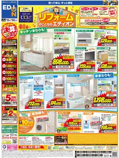 100満ボルトの2026/09/13から2026/09/23までのチラシはここ100満ボルト 福井市 - リフォームのことならエディオン