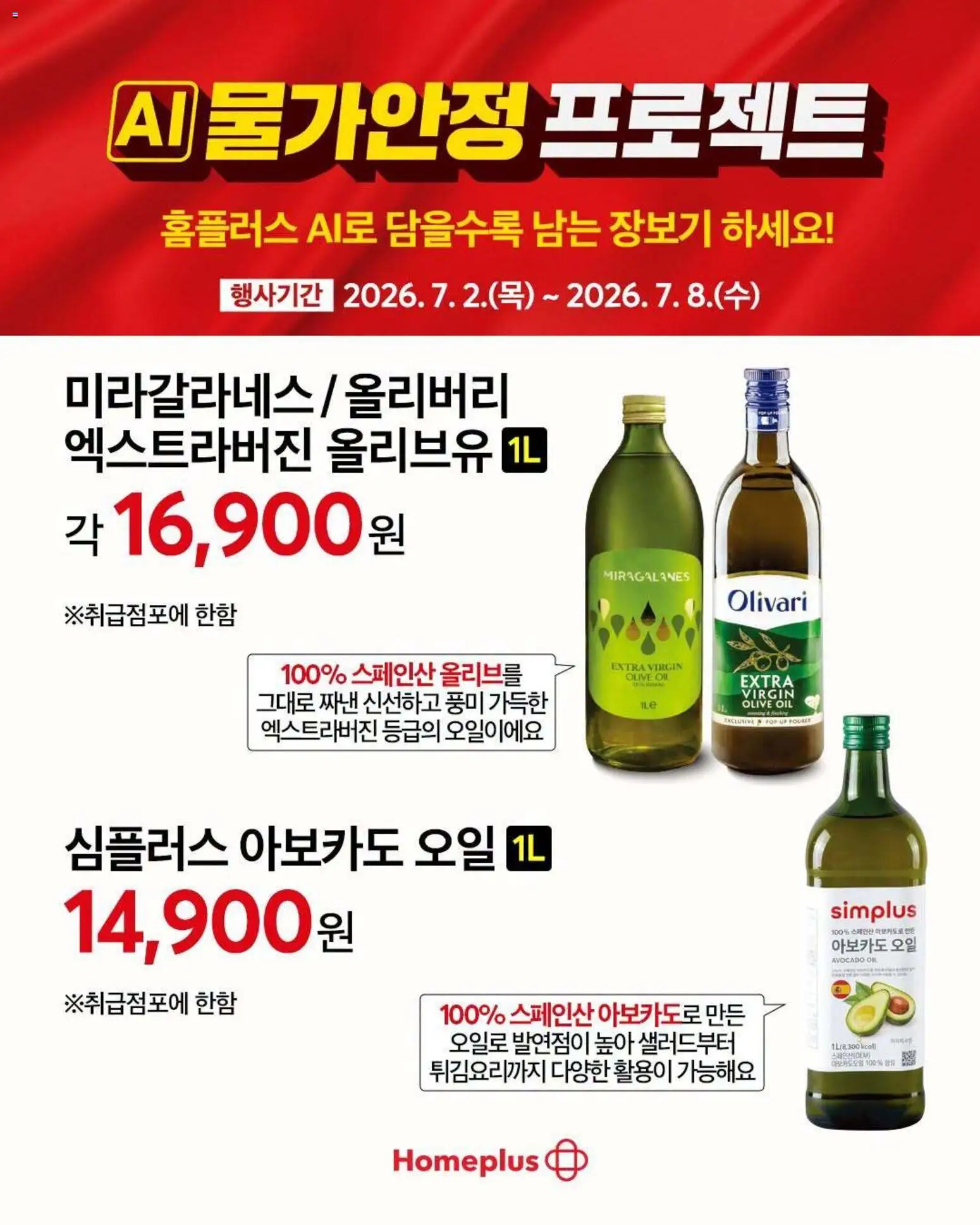 {StrartDate}까지 홈플러스 쇼핑몰에서 전단 홈플러스 현재 전단지 미리 보기