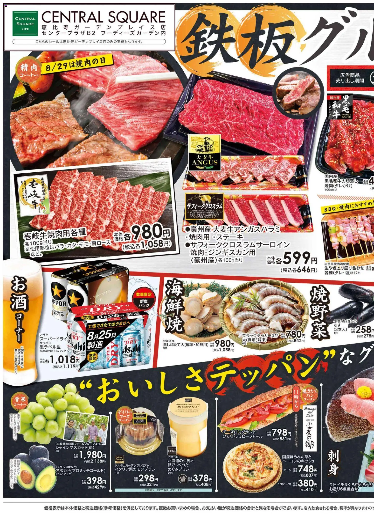 ライフの2026/08/29から2026/08/30までのチラシはここライフ 渋谷区 - 鉄板グルメ
