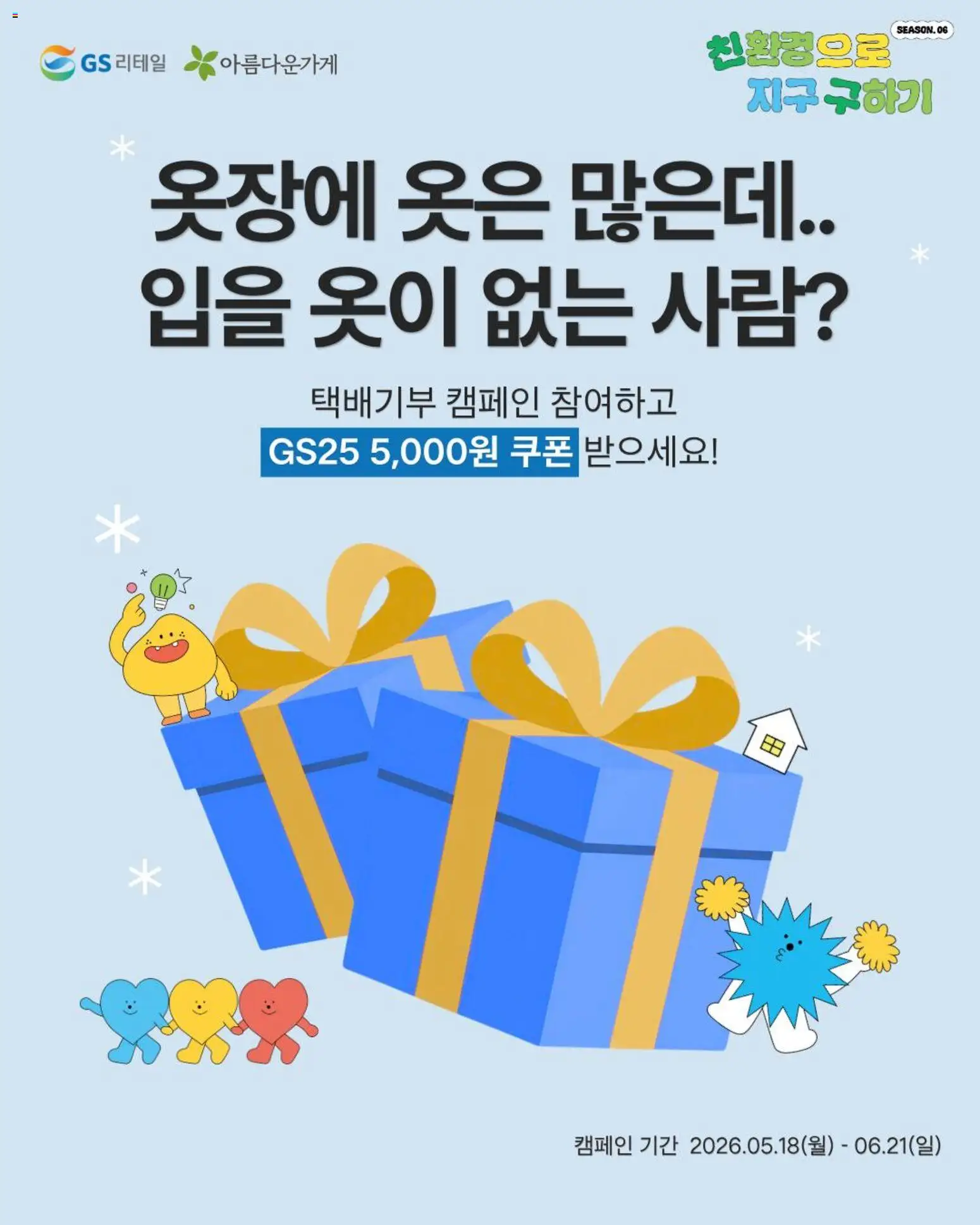 {StrartDate}까지 GS25 쇼핑몰에서 전단 GS25 현재 전단지 미리 보기