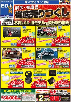 100満ボルトの2026/09/19から2026/09/30までのチラシはここ100満ボルト 宮崎市 - 展示・在庫品アウトレットセール！