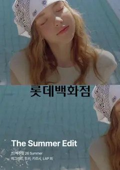 {StrartDate}까지 롯데 백화점 쇼핑몰에서 전단 롯데 백화점 현재 전단지 미리 보기