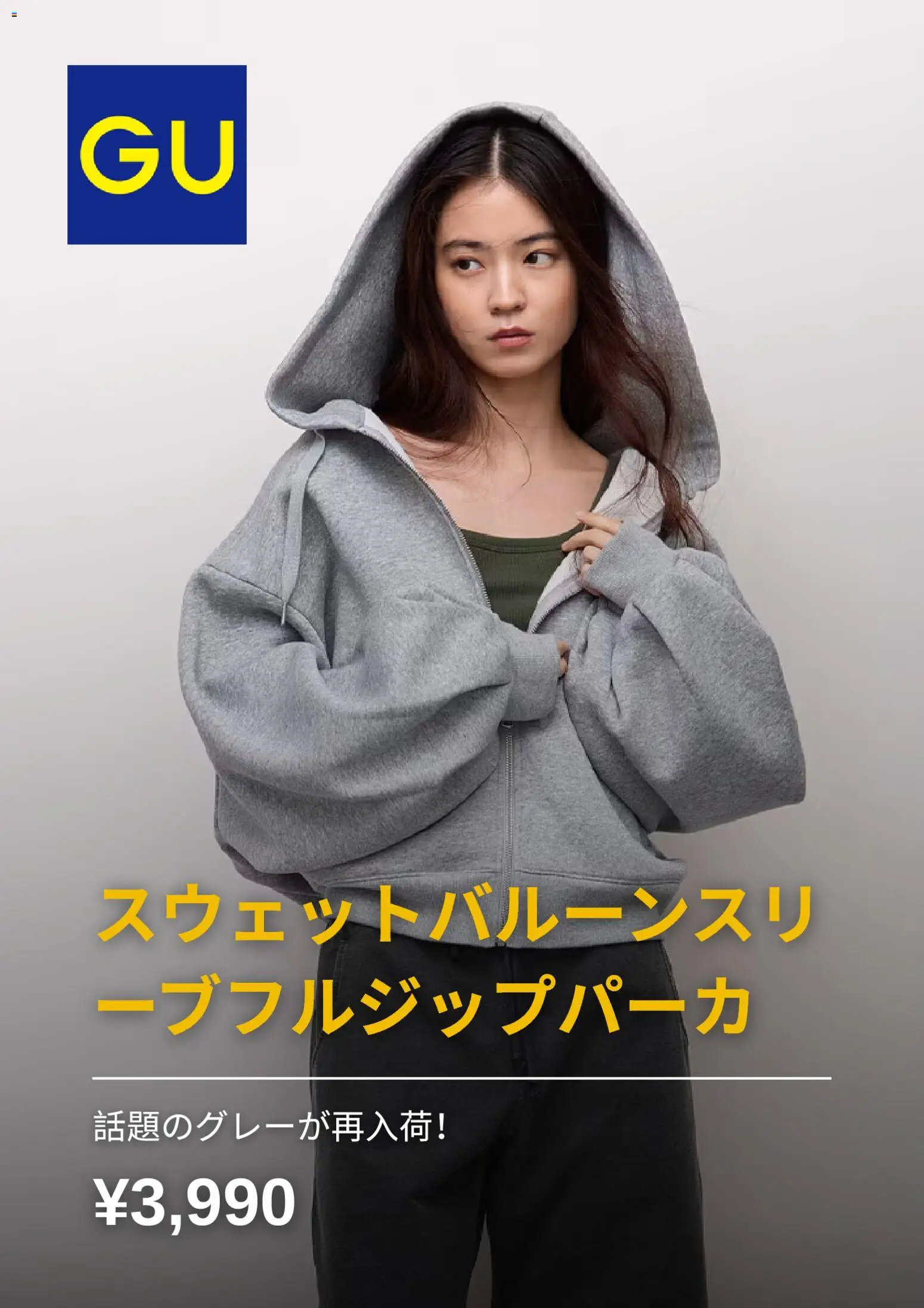 GUの2026/10/12からまでのチラシはここGU - チラシ今週