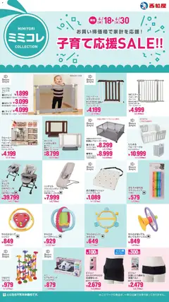 西松屋の2026/06/18から2026/06/30までのチラシはここ西松屋 - 子育て応援SALE