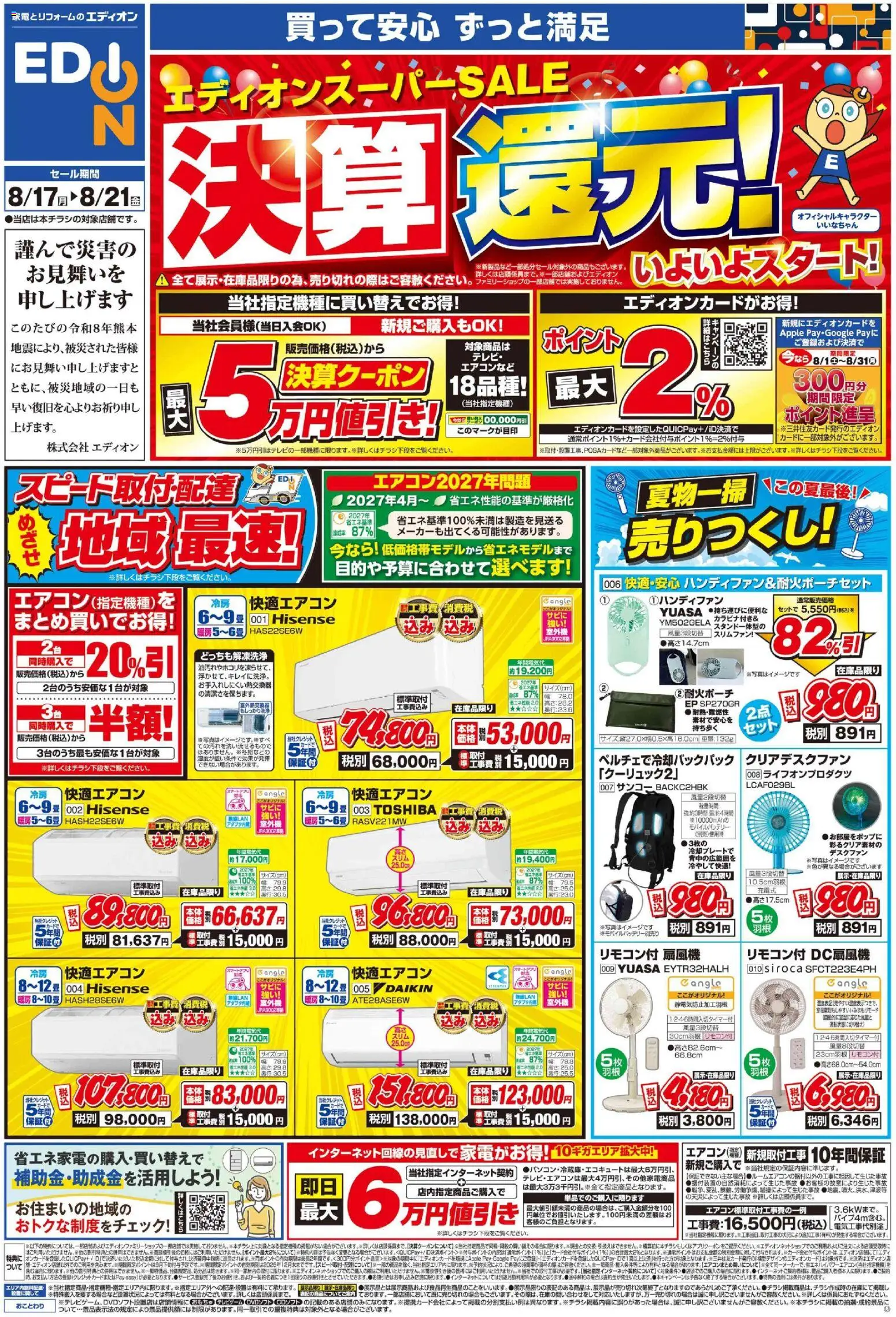 100満ボルトの2026/08/17から2026/08/21までのチラシはここ100満ボルト - チラシ - モバイルバッテリー