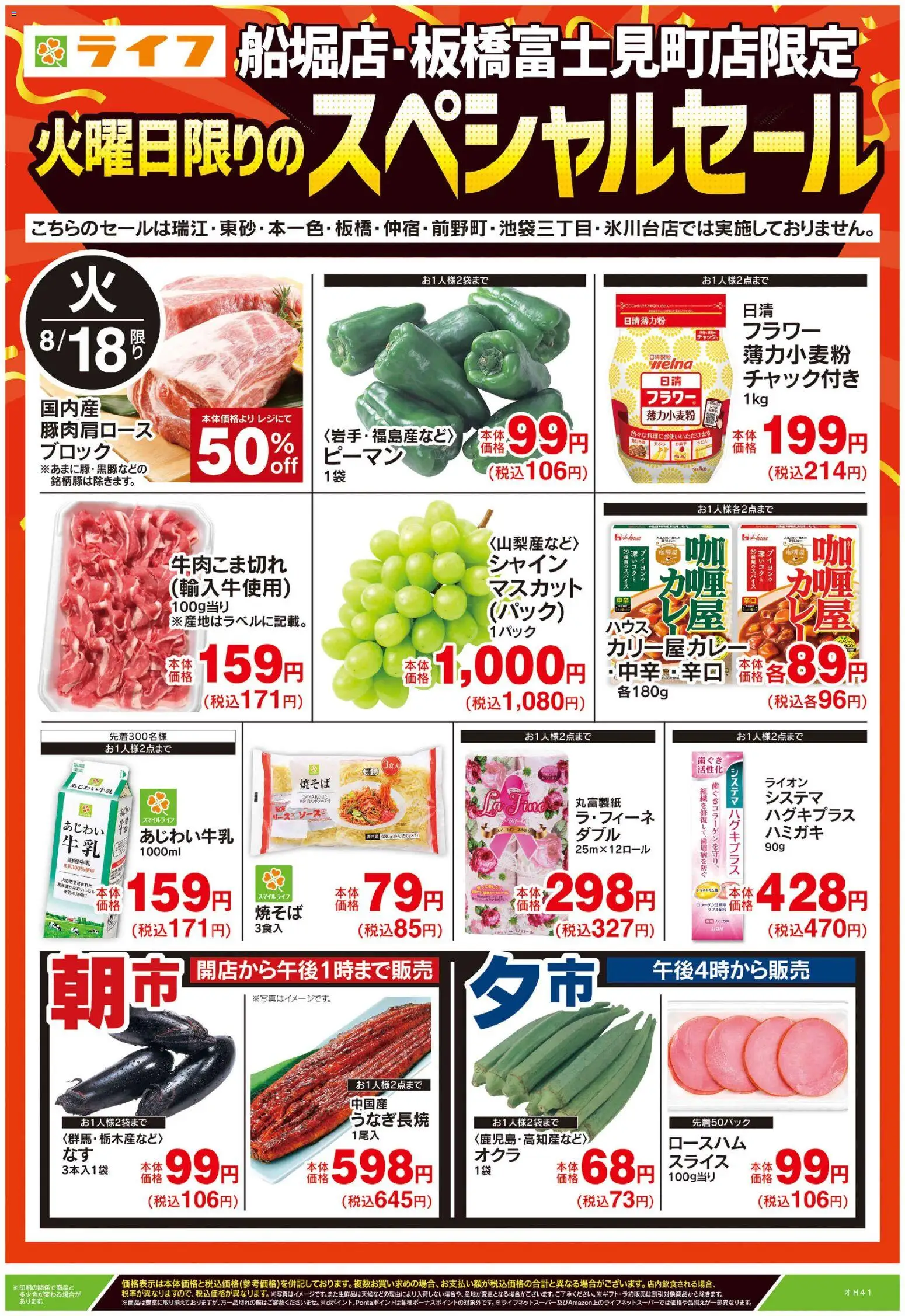 ライフの2026/08/18から2026/08/18までのチラシはここライフ - チラシ - ピーマン