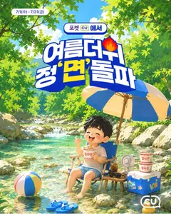 {StrartDate}까지 CU 쇼핑몰에서 전단 CU 현재 전단지 미리 보기