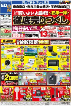 100満ボルトの2026/09/12から2026/09/18までのチラシはここ100満ボルト 北葛城郡王寺町 - 店舗限定企画