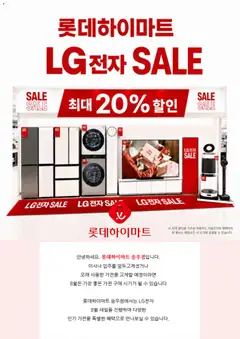 {StrartDate}까지 하이마트 쇼핑몰에서 전단 하이마트 현재 전단지 미리 보기