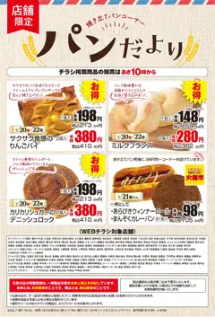マックスバリュの2026/07/20から2026/07/22までのチラシはここマックスバリュ - チラシ