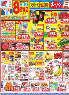 万代の2026/05/01から2026/05/04までのチラシはここ万代 - チラシ