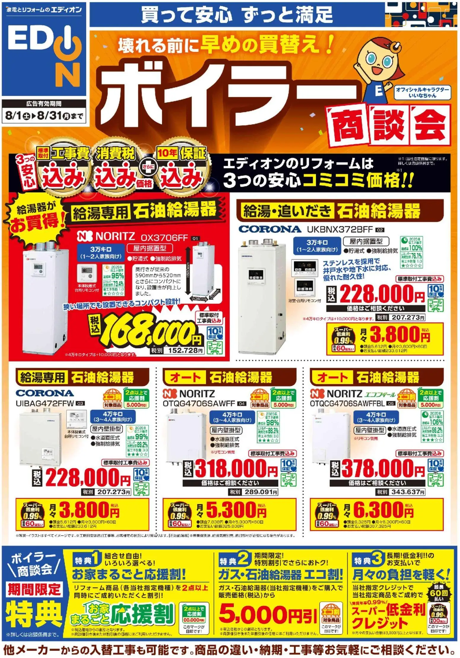 100満ボルトの2026/08/01から2026/08/31までのチラシはここ100満ボルト - ボイラー商談会