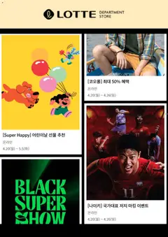 {StrartDate}까지 롯데 백화점 쇼핑몰에서 전단 롯데 백화점 현재 전단지 미리 보기