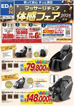 100満ボルトの2026/08/01から2026/08/03までのチラシはここ100満ボルト - マッサージチェア体感フェア
