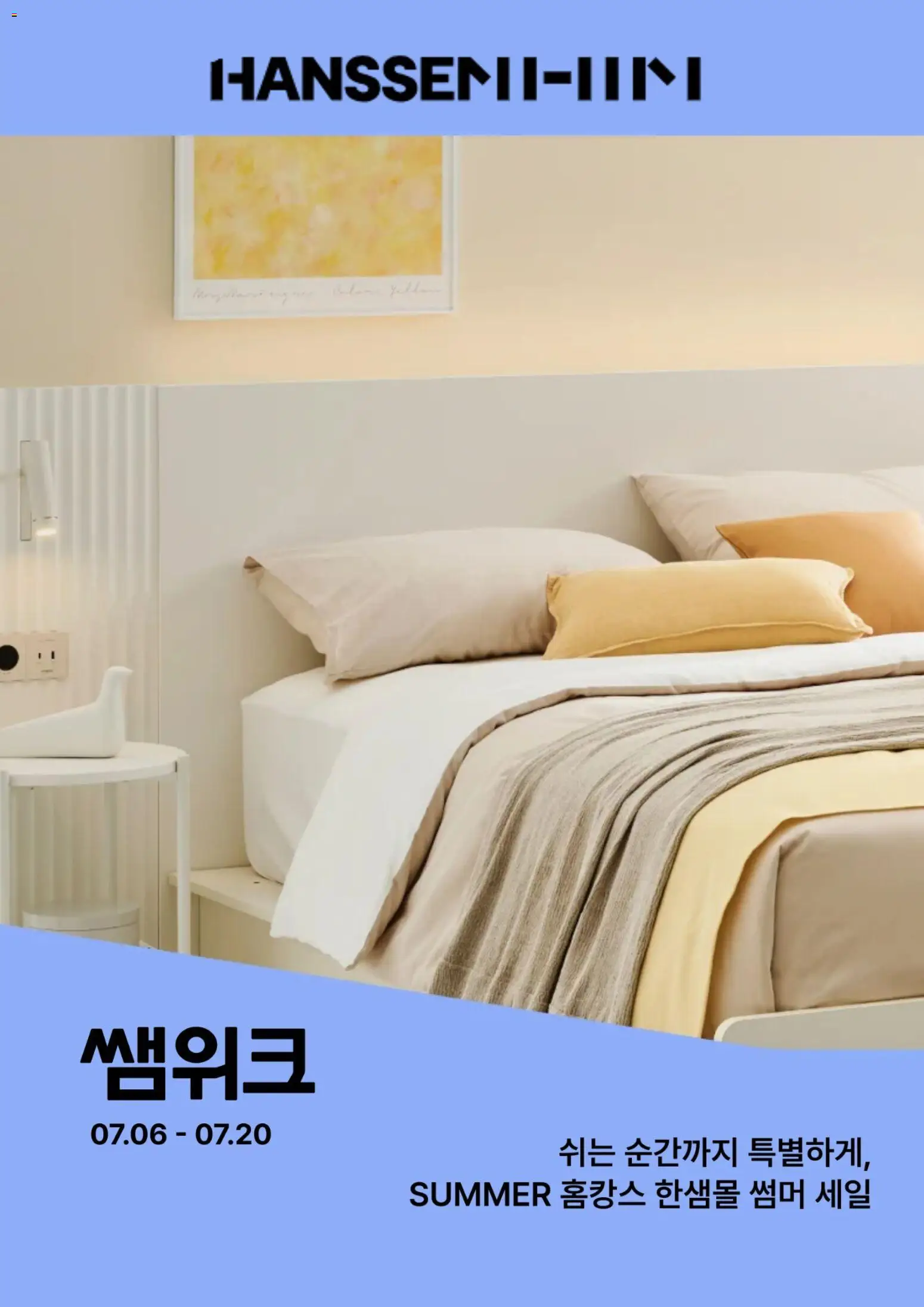 {StrartDate}까지 한샘 쇼핑몰에서 전단 한샘 현재 전단지 미리 보기