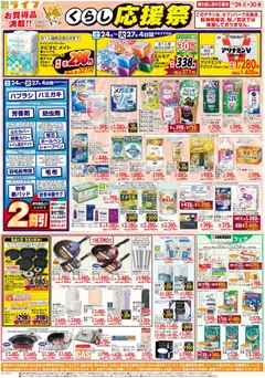 ライフの2026/10/24から2026/10/30までのチラシはここライフ 京都市下京区 - 10/24（土)～お買い得価格で応援！