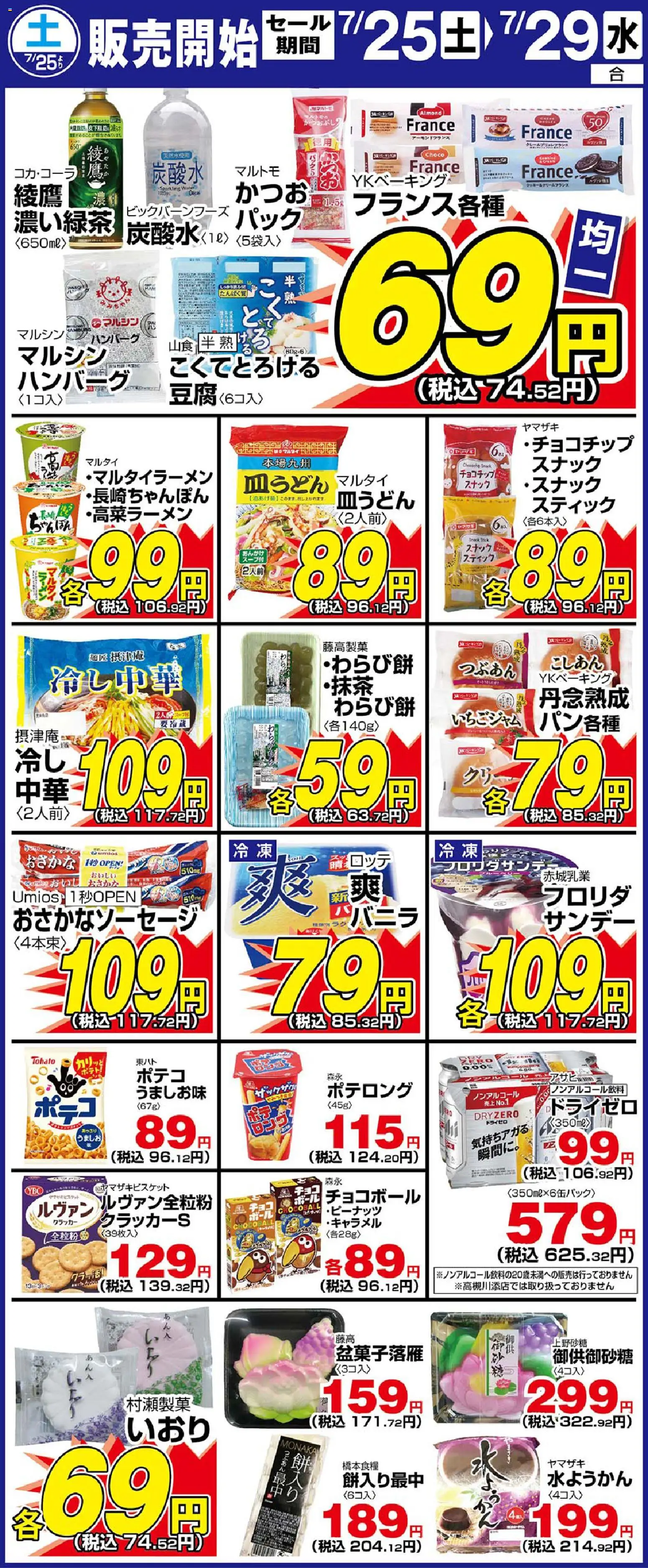 サンディの2026/07/25から2026/07/29までのチラシはここサンディ - 土曜日リーフレット - ハンバーグ, 水