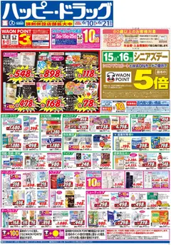 ハッピードラッグの2026/06/10から2026/06/21までのチラシはここハッピードラッグ - チラシ