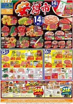ライフの2026/10/14から2026/10/16までのチラシはここライフ 門真市 - 10/14（水)～ライフの安得市