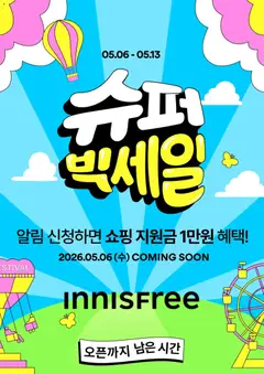 {StrartDate}까지 이니스프리 쇼핑몰에서 전단 이니스프리 현재 전단지 미리 보기