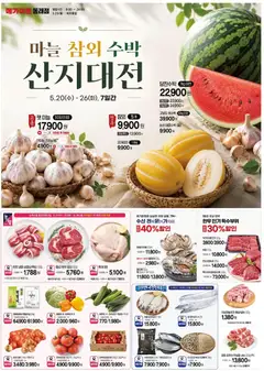 {StrartDate}까지 메가마트 쇼핑몰에서 전단 현재 전단지 미리 보기