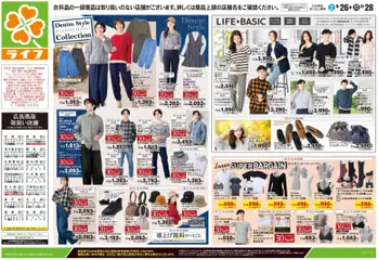 ライフの2026/09/26から2026/09/28までのチラシはここライフ 世田谷区 - 9/26号 くらしの品おすすめ号