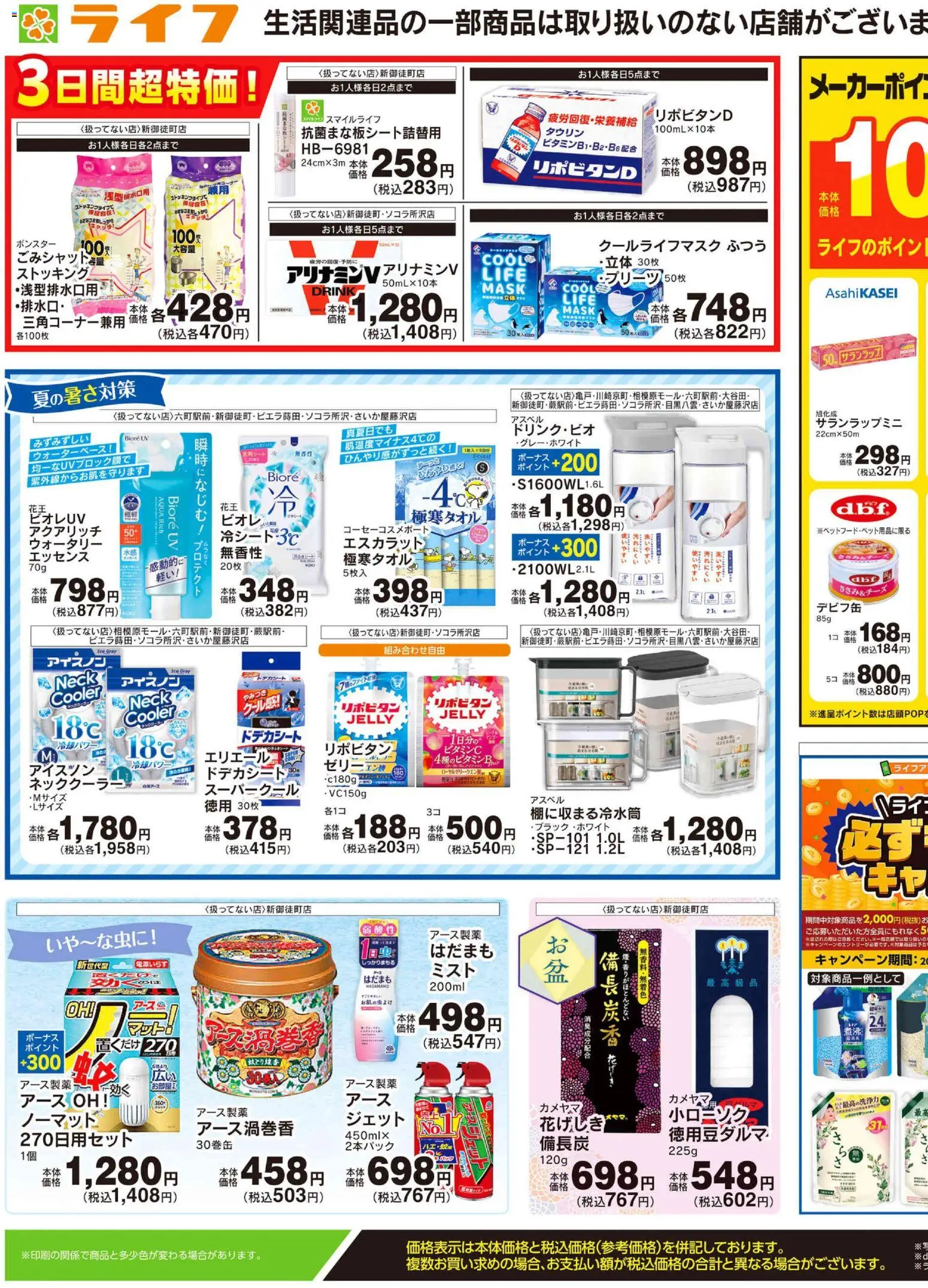 ライフの2026/07/11から2026/07/13までのチラシはここライフ - くらしの品おすすめ号