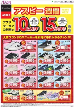 イオンの2026/08/17から2026/09/13までのチラシはここイオン - アスピー週間