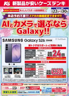ケーズデンキの2026/06/22から2026/06/30までのチラシはここケーズデンキ - AI・カメラで選ぶならGalaxy！！