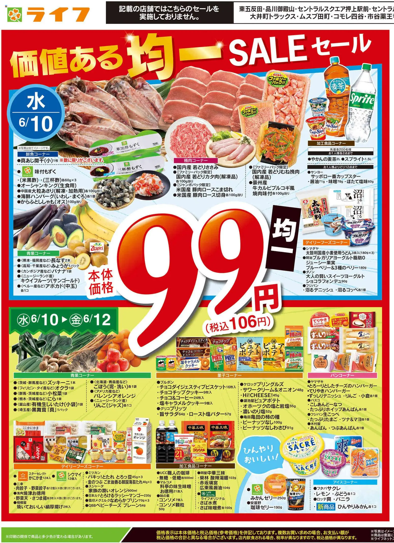 ライフの2026/06/10から2026/06/12までのチラシはここライフ - チラシ