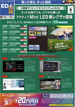 100満ボルトの2026/05/22から2026/06/30までのチラシはここ100満ボルト アクティブMini LED新レグザが登場