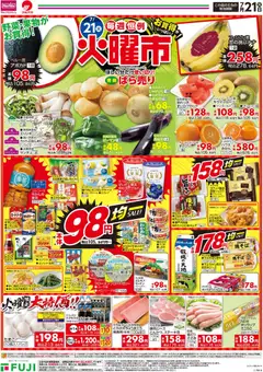 マックスバリュの2026/07/21から2026/07/26までのチラシはここマックスバリュ - 火曜市