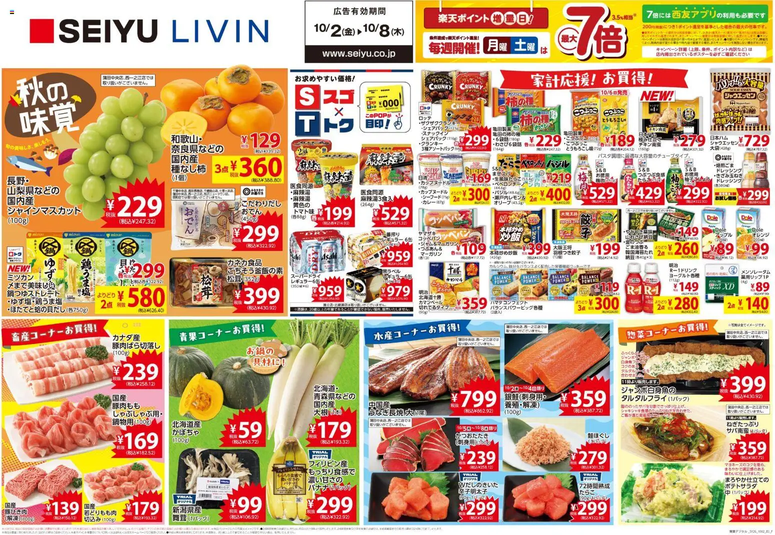 西友の2026/10/02から2026/10/08までのチラシはここ西友 - チラシ - オレンジ
