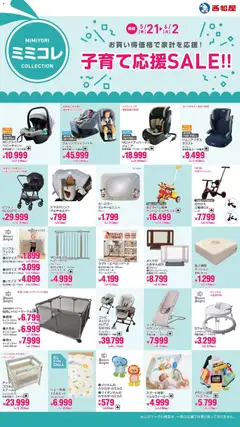 西松屋の2026/05/21から2026/06/02までのチラシはここ西松屋 - 子育て応援SALE