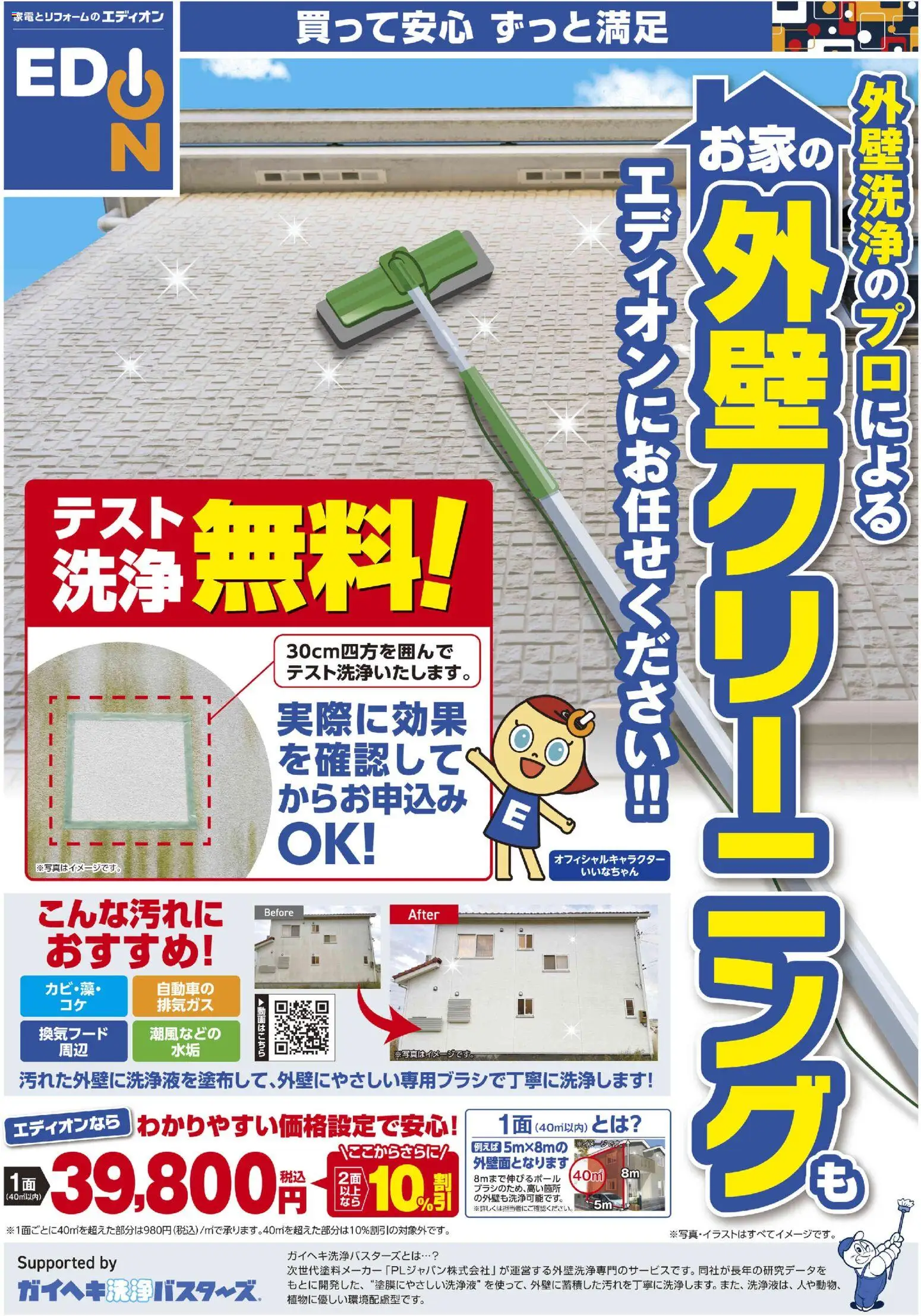 100満ボルトの2026/09/01から2026/11/30までのチラシはここ100満ボルト 横浜市西区 - 外壁クリーニングもエディオンで！