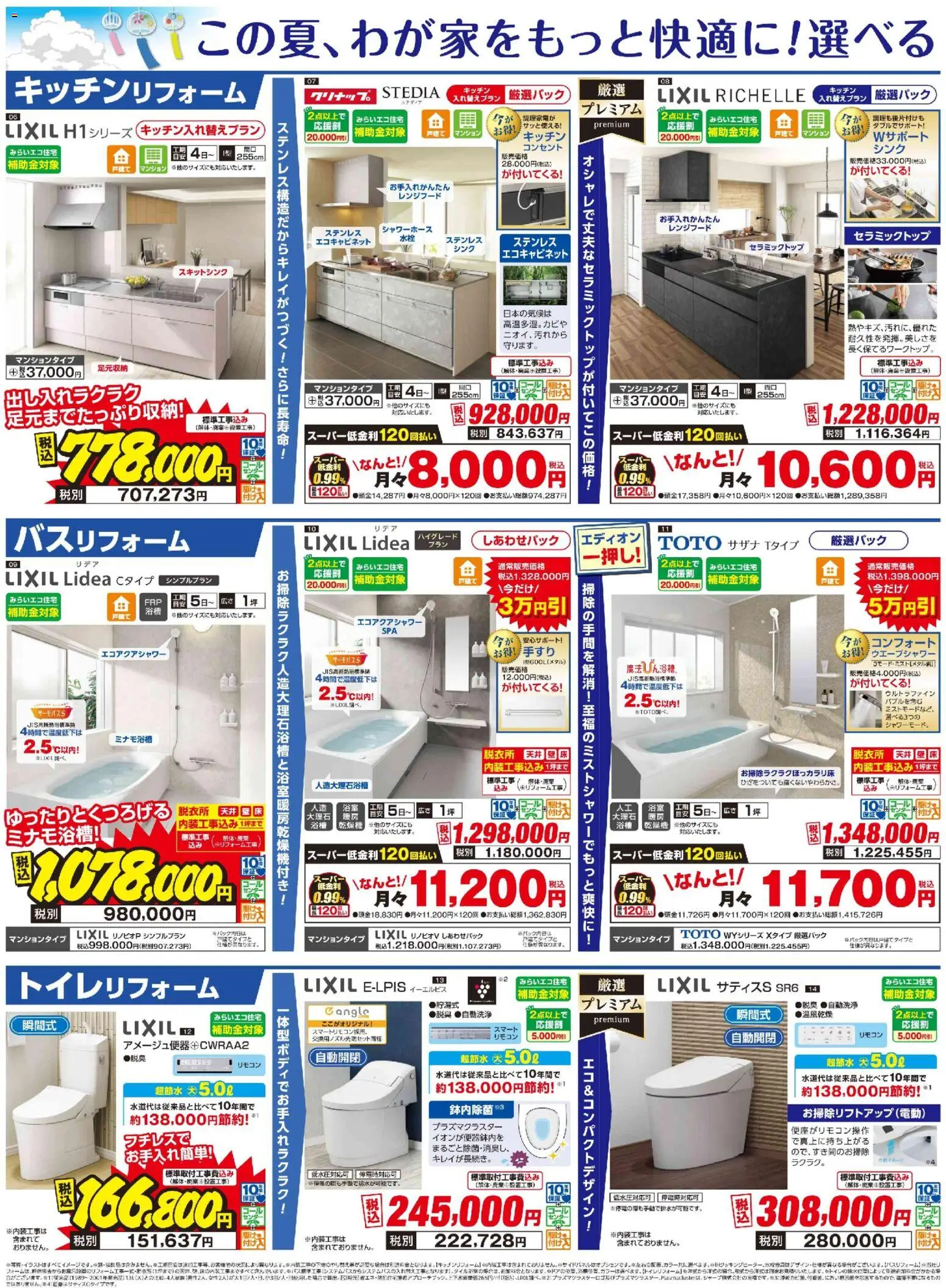 100満ボルトの2026/07/13から2026/08/20までのチラシはここ100満ボルト - リフォーム厳選 - レンジフード