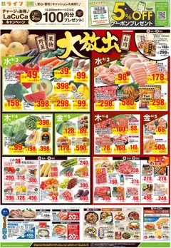 ライフの2026/06/02から2026/06/05までのチラシはここライフ - チラシ