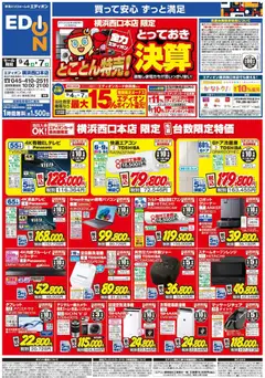 100満ボルトの2026/09/04から2026/09/07までのチラシはここ100満ボルト 横浜市西区 - 期間限定ボーナスポイント還元！