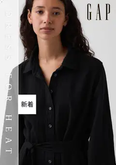 GAPの2026/07/01からまでのチラシはここGAP - チラシ