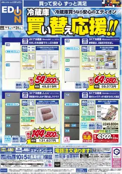 100満ボルトの2026/08/01から2026/08/31までのチラシはここ100満ボルト - 冷蔵庫 買い替え応援！！