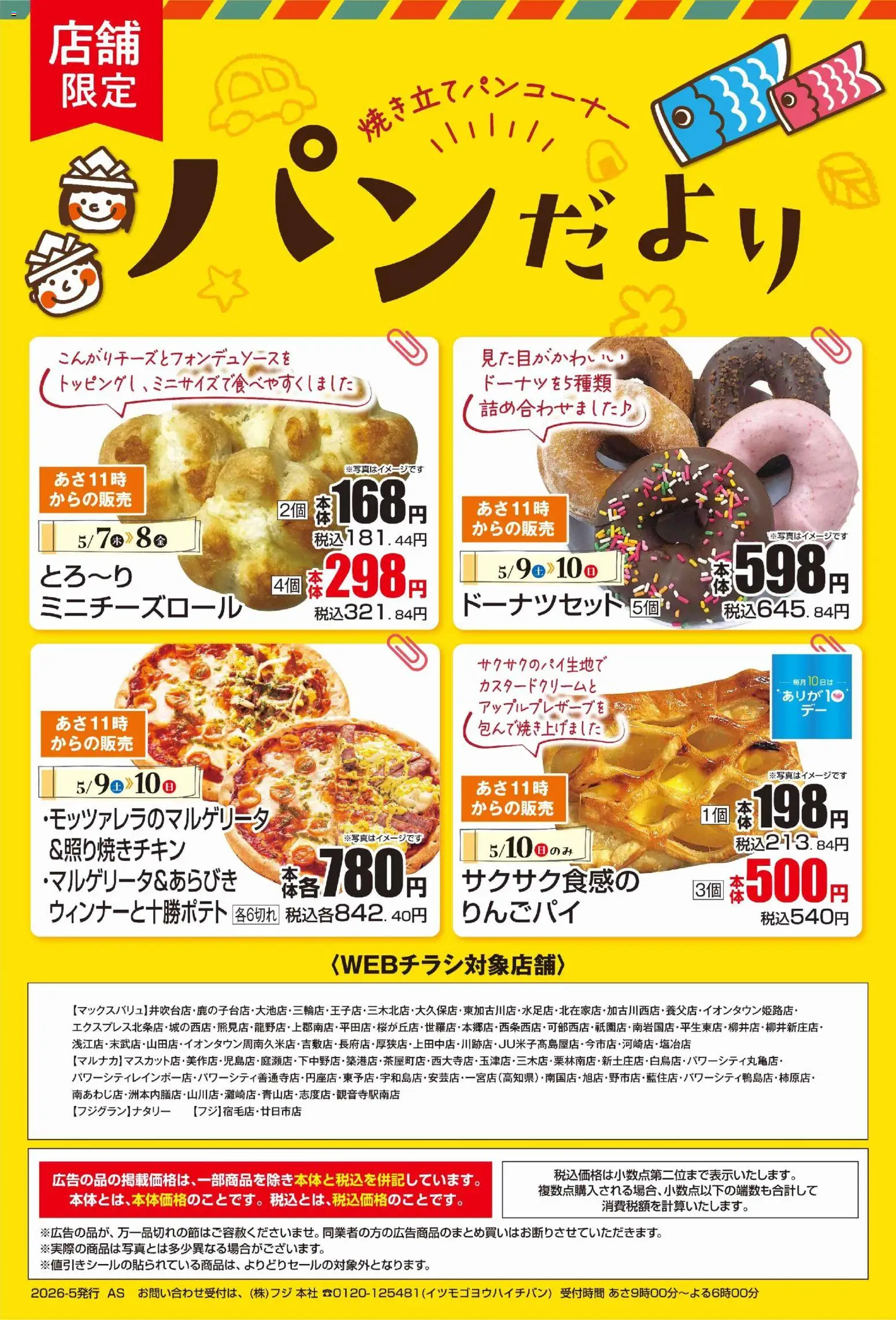 マックスバリュの2026/05/07から2026/05/10までのチラシはここマックスバリュ - チラシ